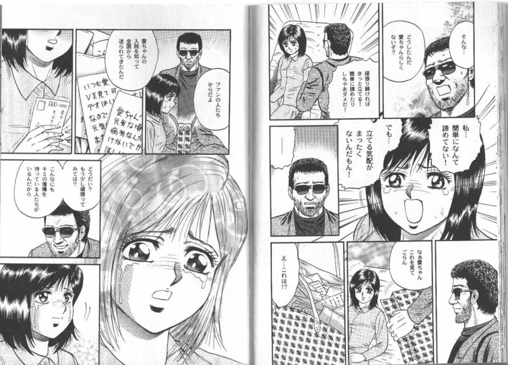 長瀬愛物語 Page.121