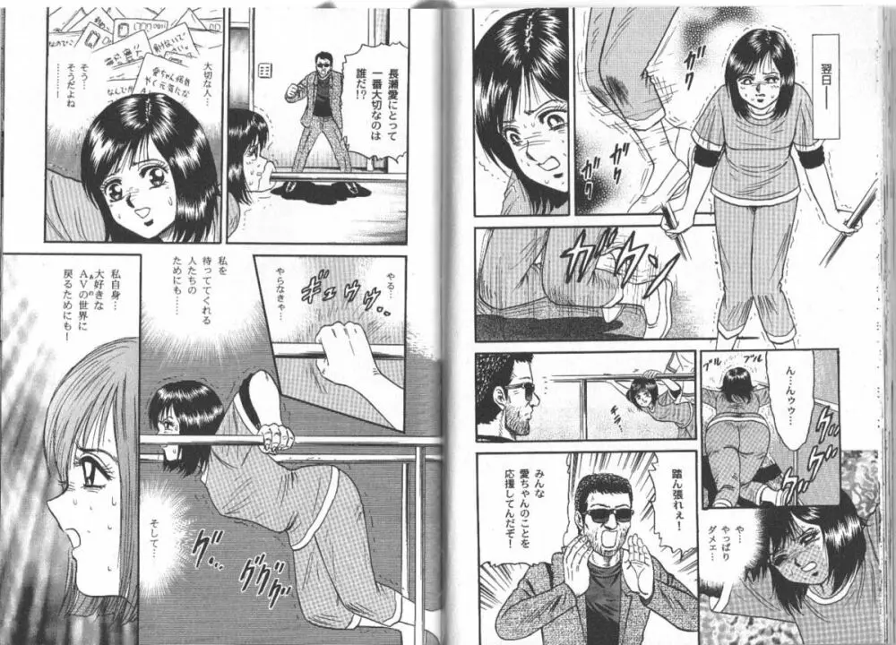 長瀬愛物語 Page.122
