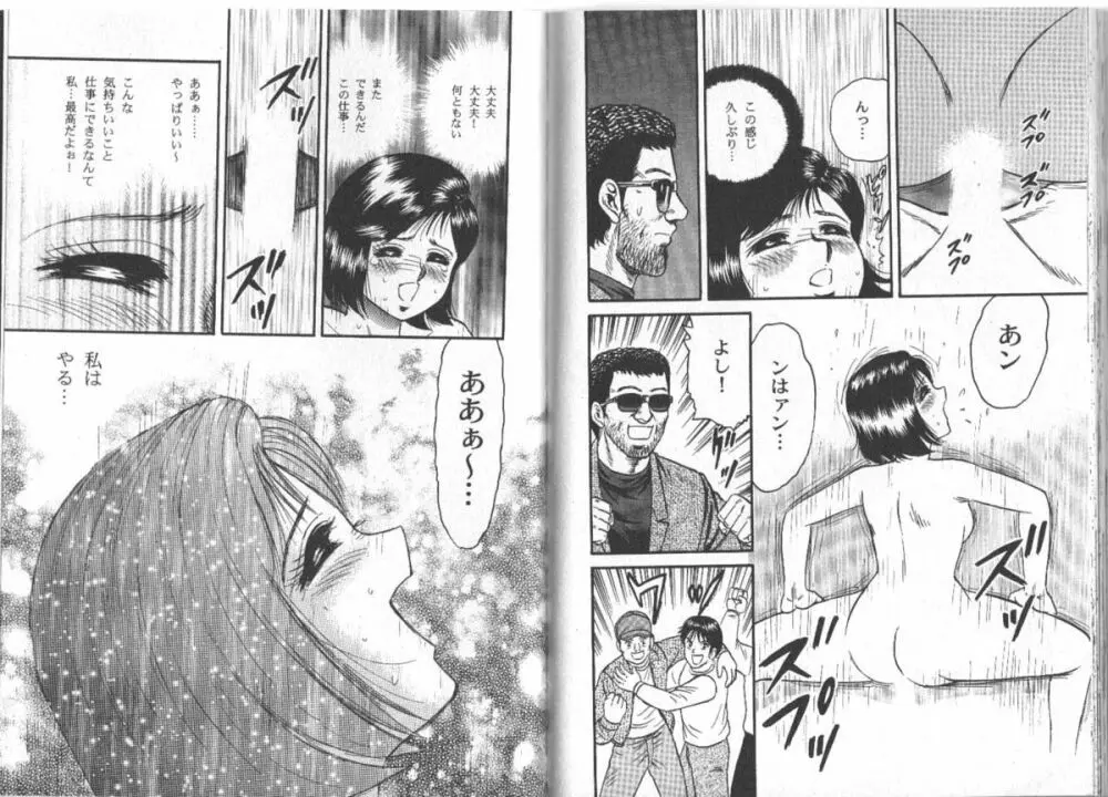 長瀬愛物語 Page.125