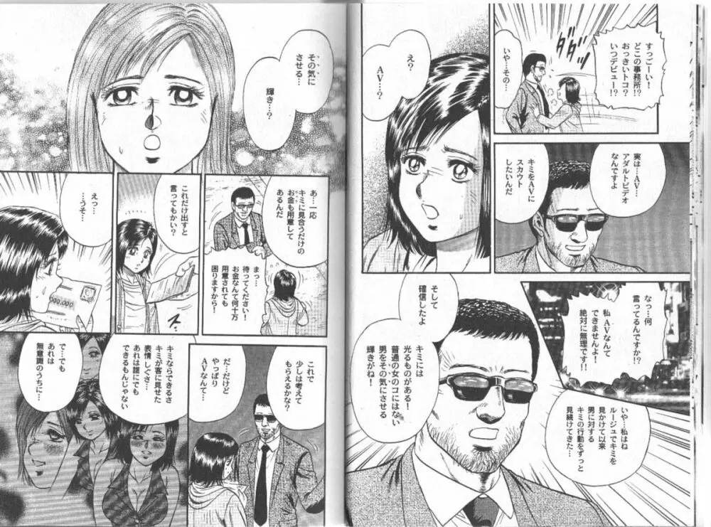 長瀬愛物語 Page.13