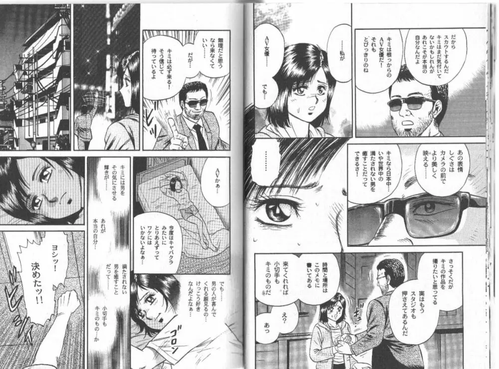 長瀬愛物語 Page.14