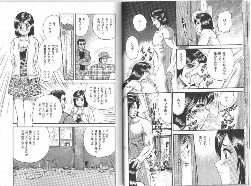 長瀬愛物語 Page.18