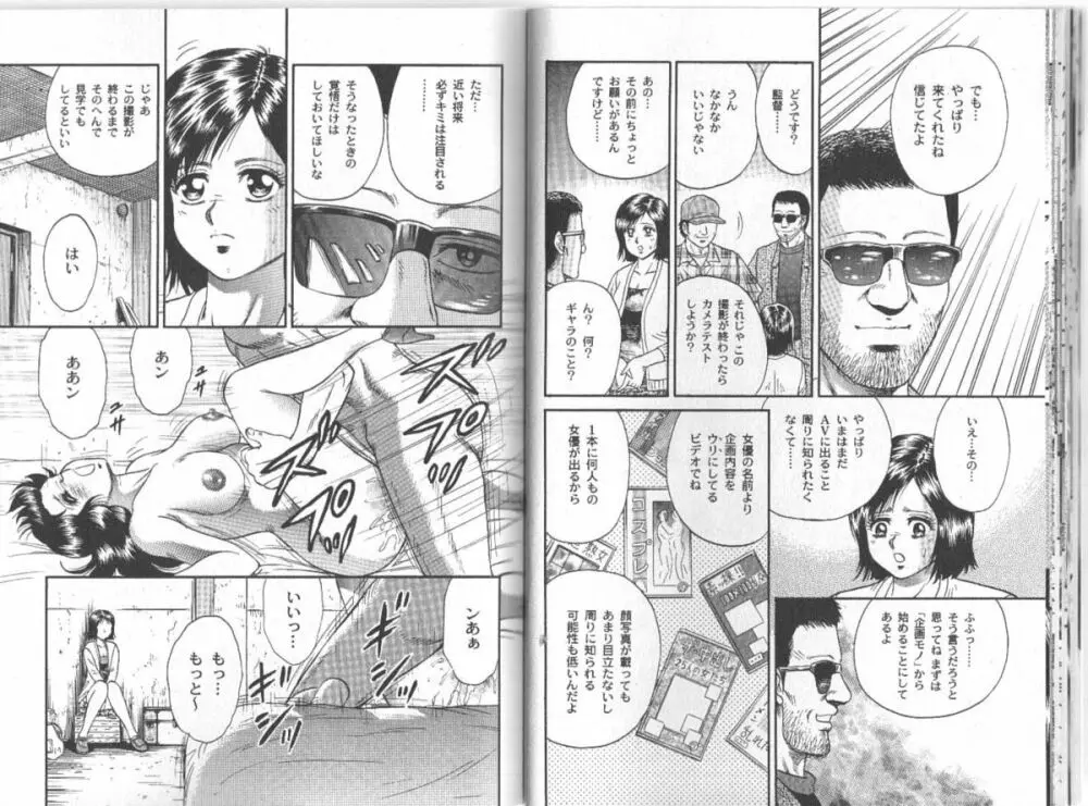 長瀬愛物語 Page.19