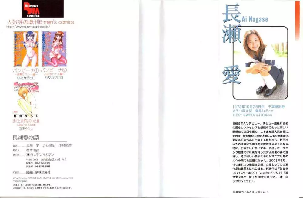 長瀬愛物語 Page.2