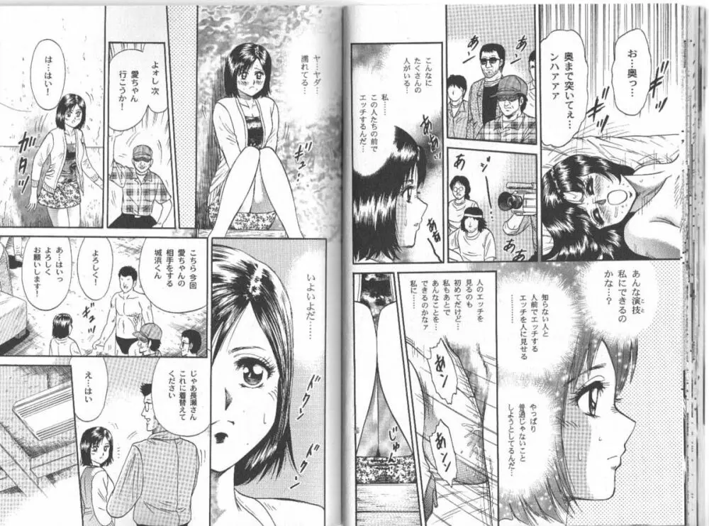 長瀬愛物語 Page.20