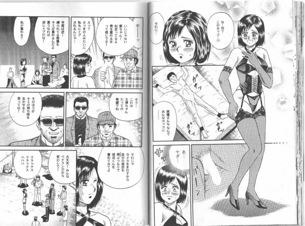 長瀬愛物語 Page.21