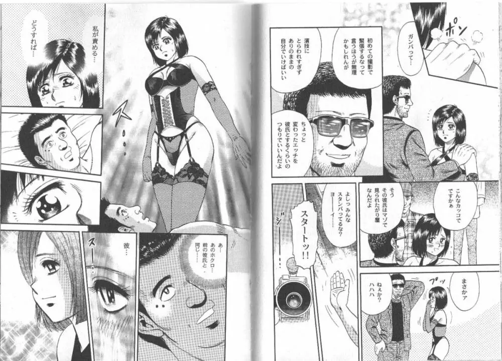 長瀬愛物語 Page.22