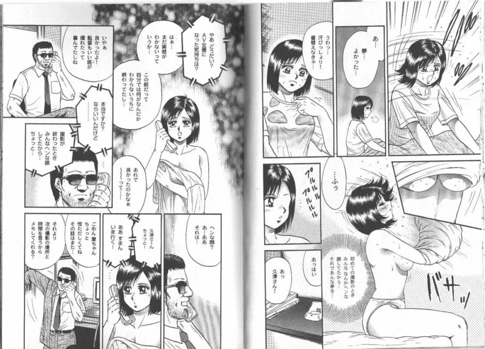 長瀬愛物語 Page.27