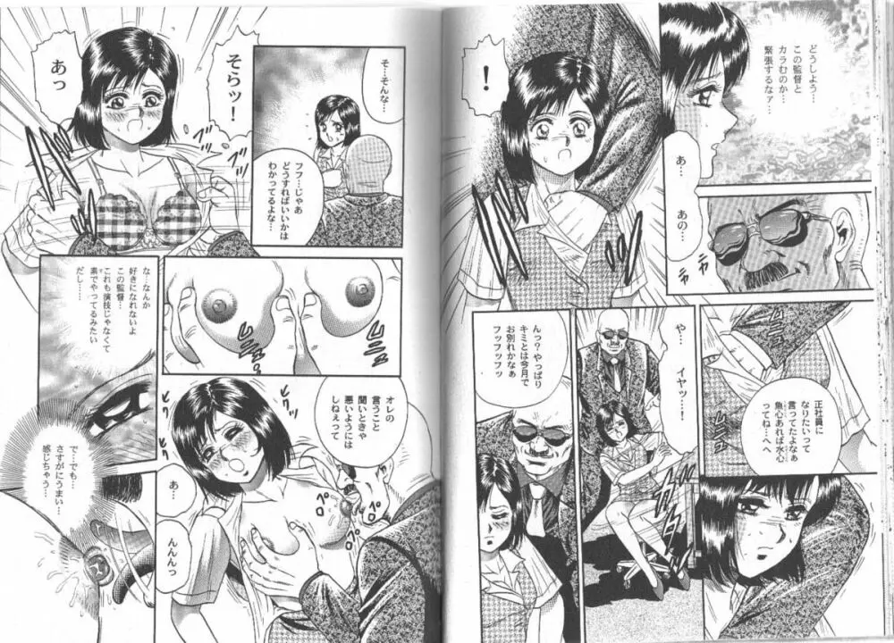 長瀬愛物語 Page.31