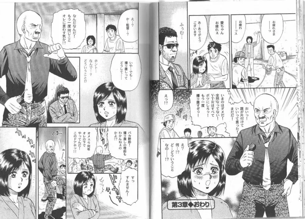 長瀬愛物語 Page.35