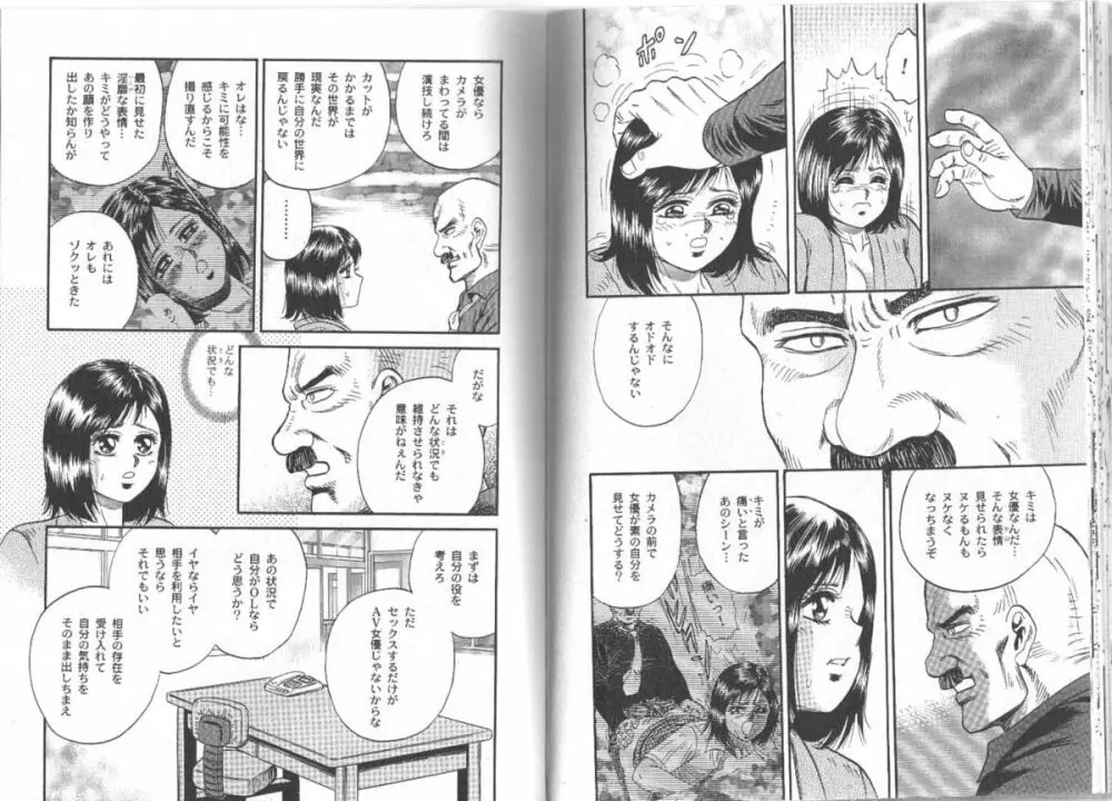 長瀬愛物語 Page.37