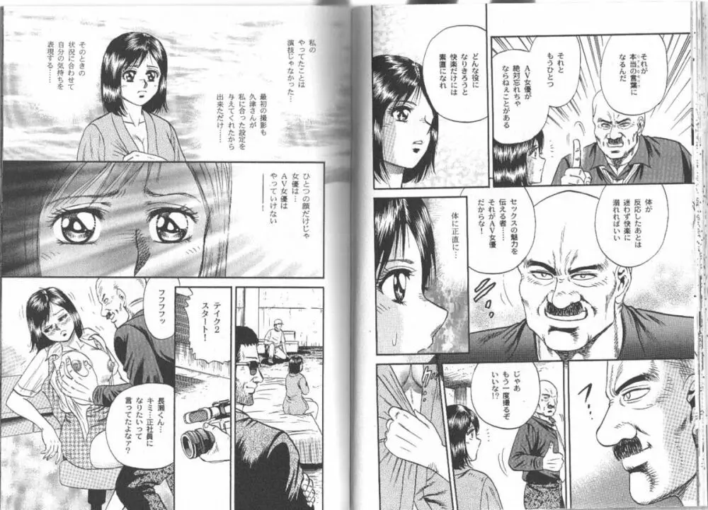 長瀬愛物語 Page.38