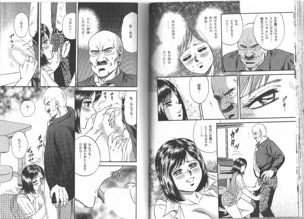 長瀬愛物語 Page.39