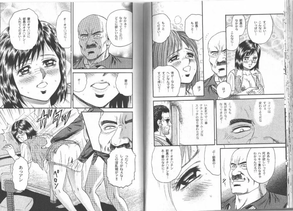 長瀬愛物語 Page.41