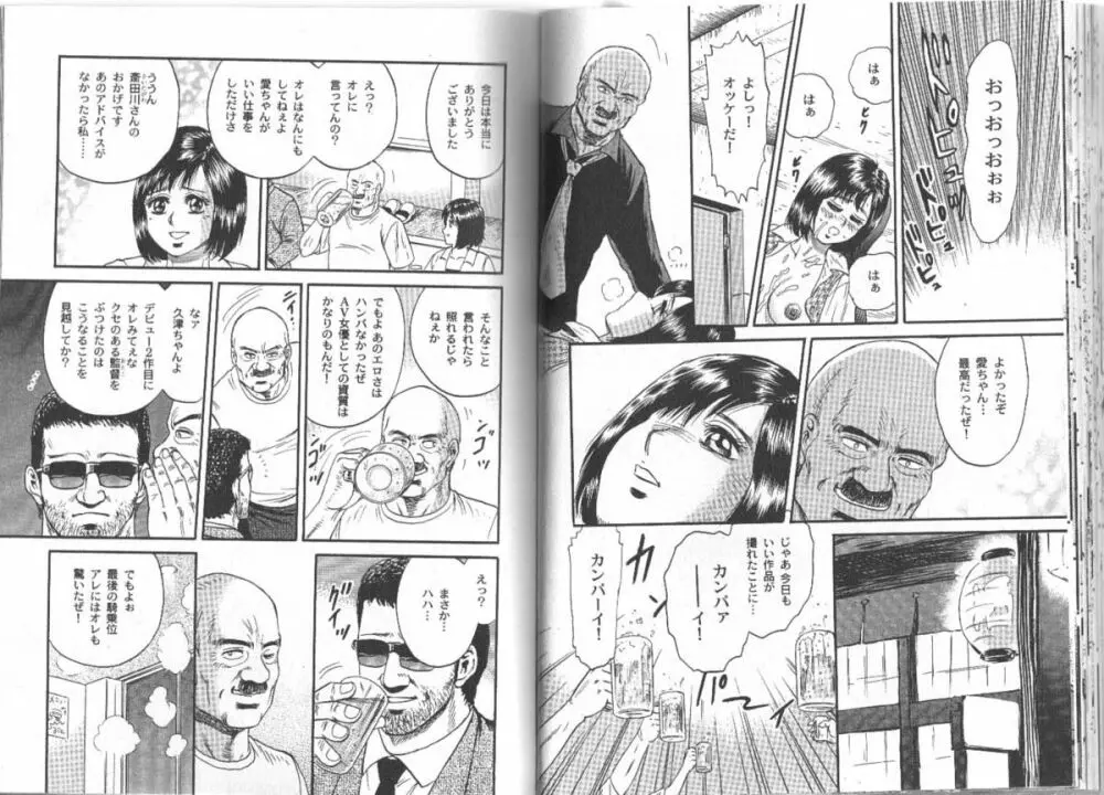 長瀬愛物語 Page.44