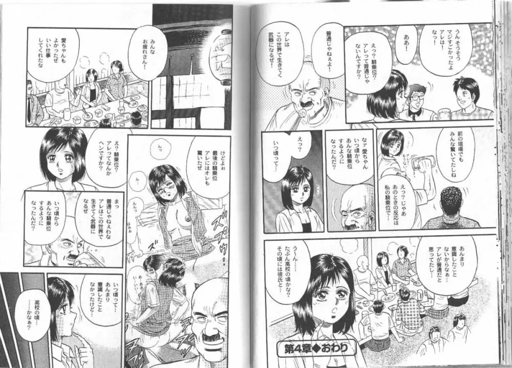 長瀬愛物語 Page.45