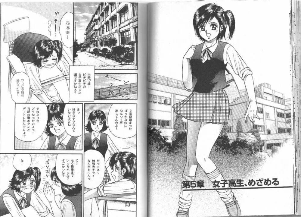 長瀬愛物語 Page.46