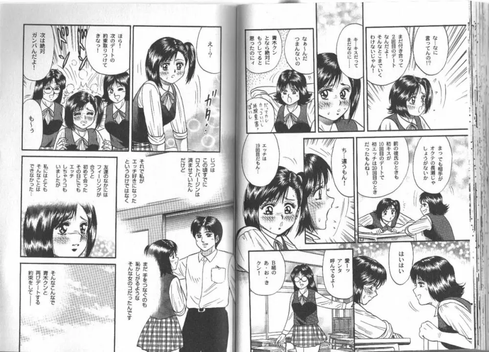 長瀬愛物語 Page.47