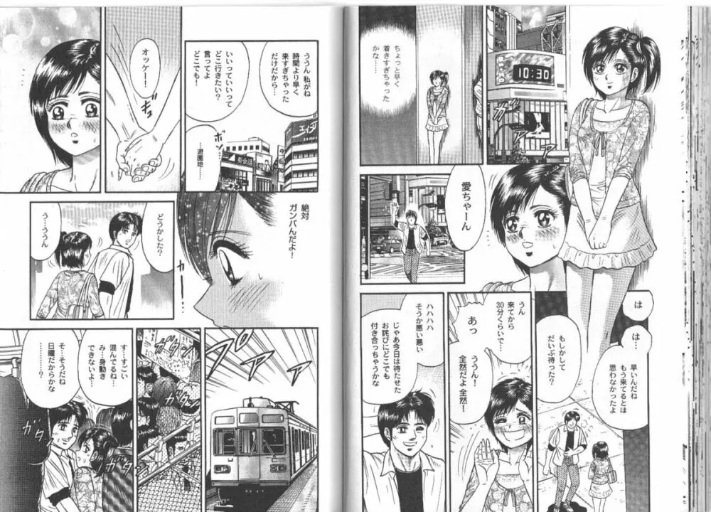 長瀬愛物語 Page.48