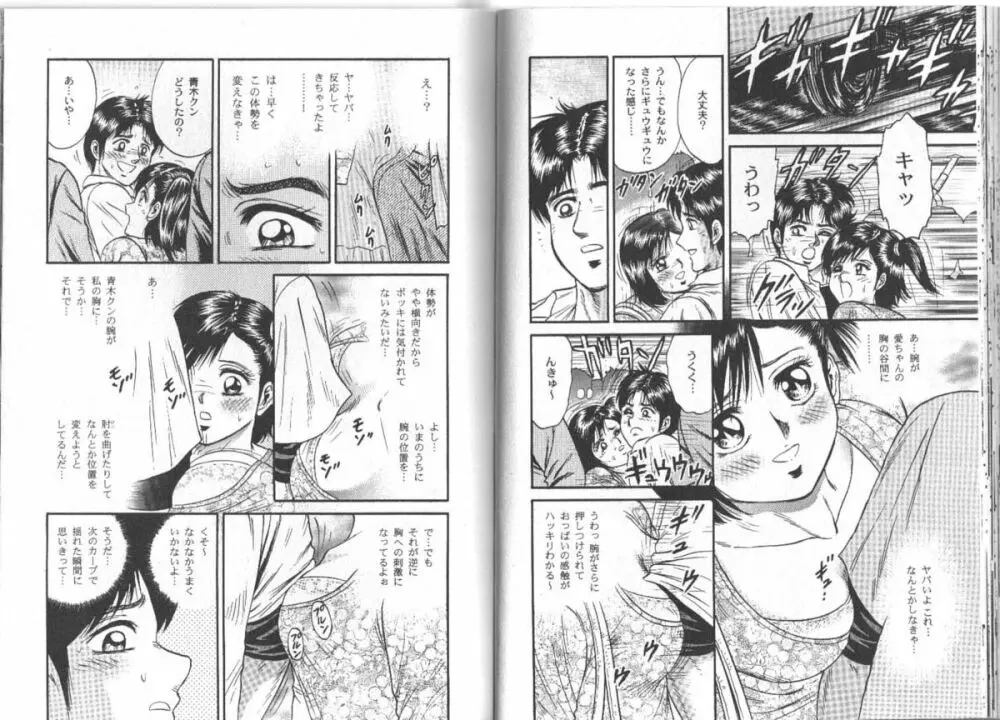 長瀬愛物語 Page.49