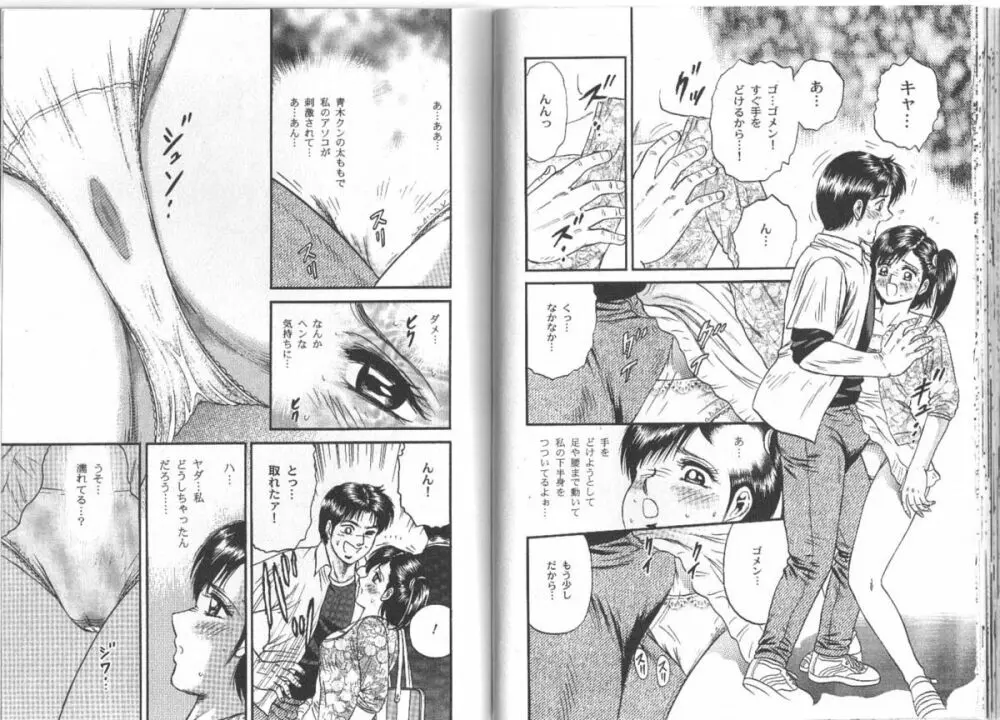長瀬愛物語 Page.52