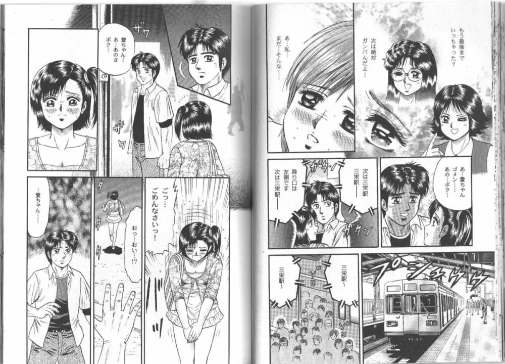 長瀬愛物語 Page.53