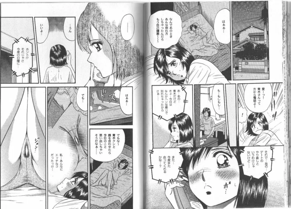 長瀬愛物語 Page.54