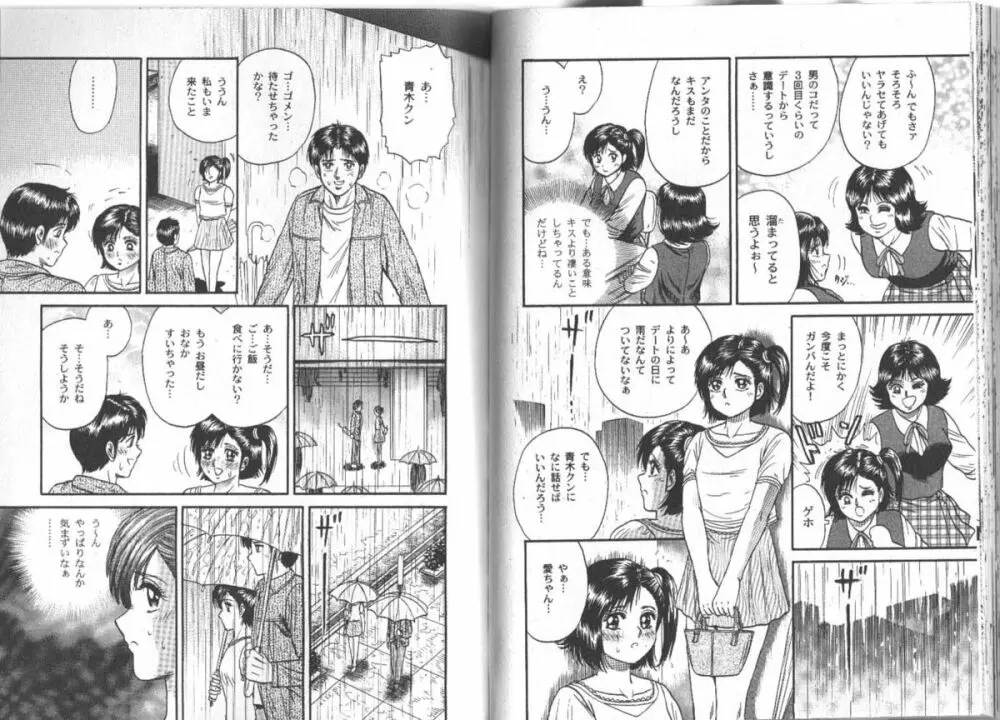 長瀬愛物語 Page.57