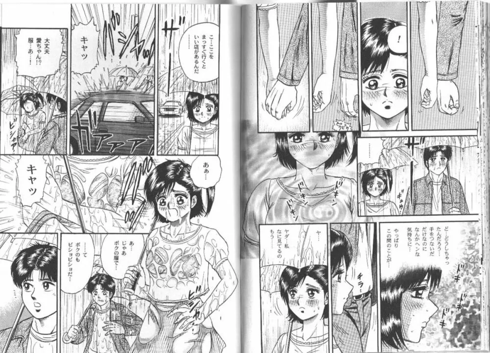 長瀬愛物語 Page.58