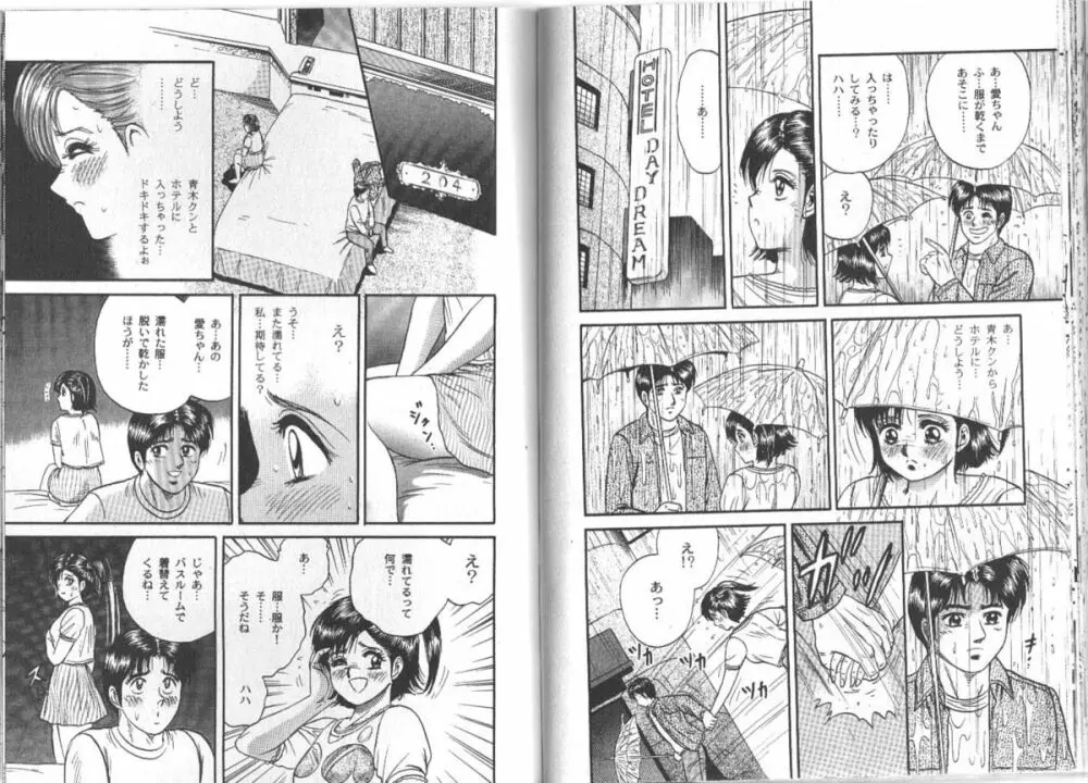 長瀬愛物語 Page.59