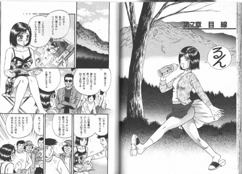 長瀬愛物語 Page.66