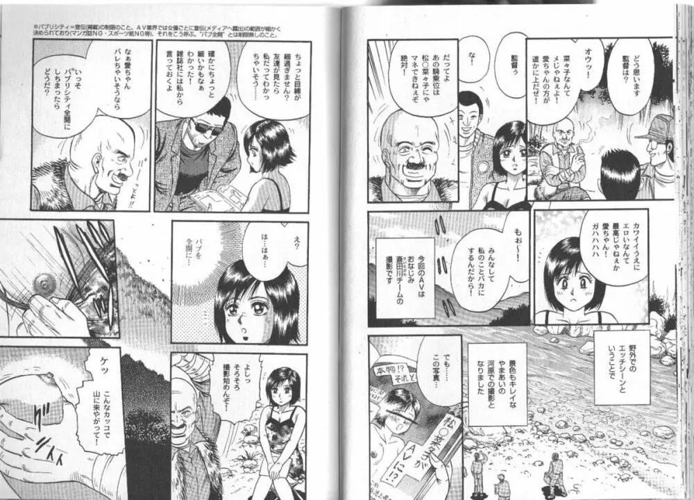 長瀬愛物語 Page.67