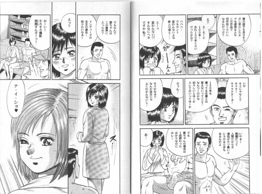 長瀬愛物語 Page.7