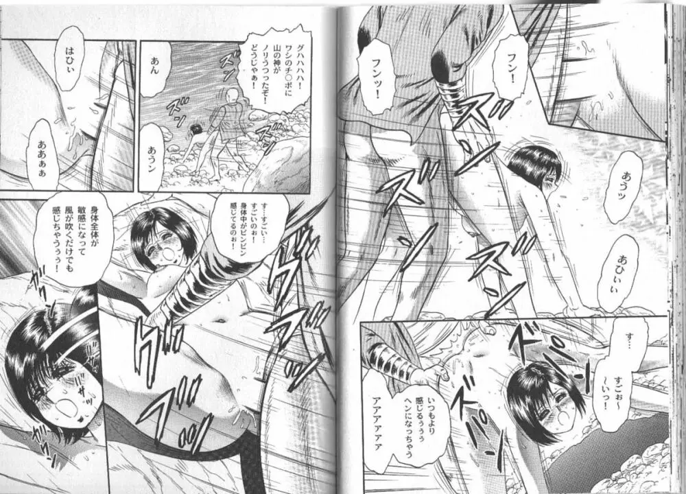 長瀬愛物語 Page.71