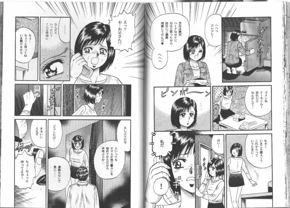 長瀬愛物語 Page.74