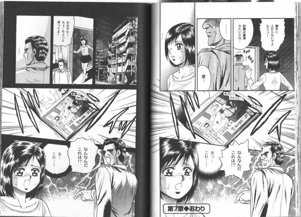 長瀬愛物語 Page.75