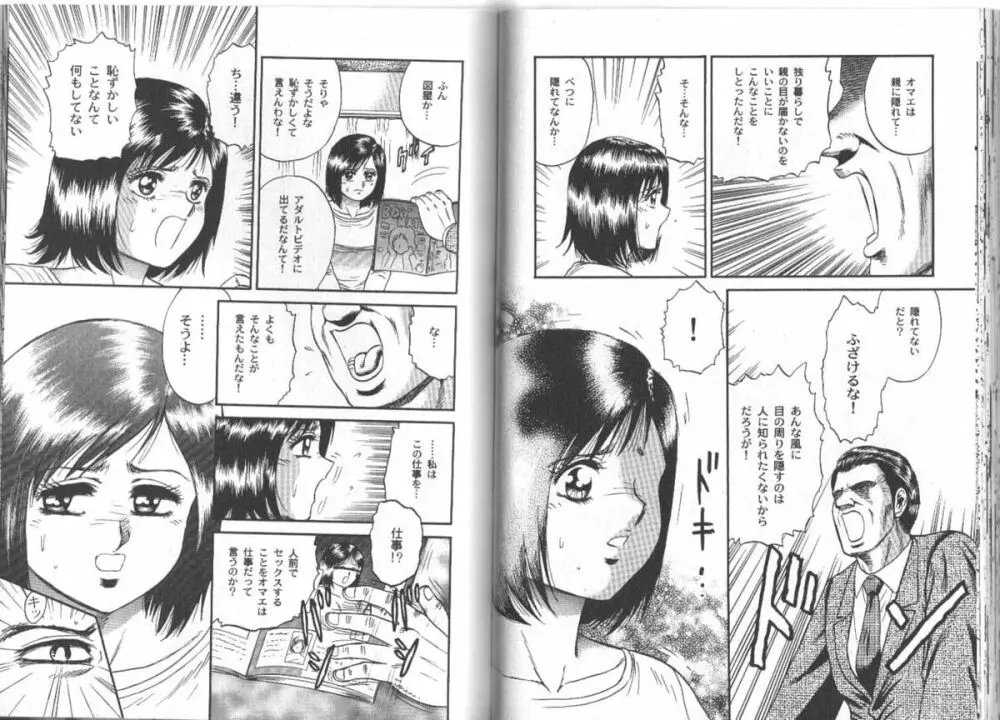 長瀬愛物語 Page.77