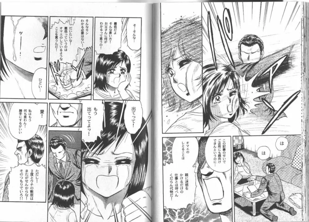 長瀬愛物語 Page.78