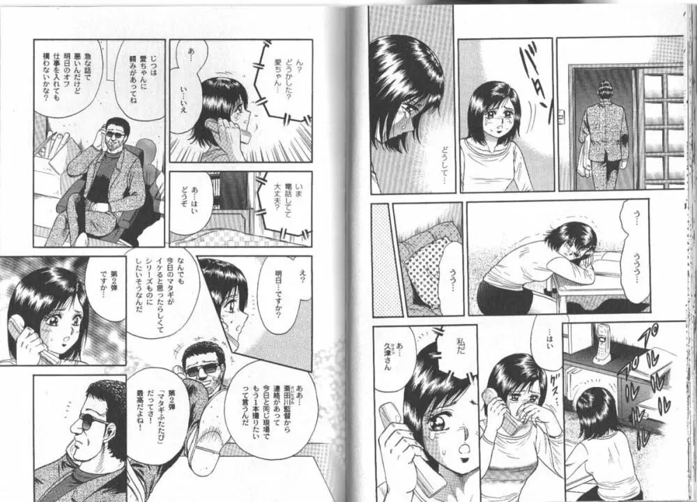 長瀬愛物語 Page.79
