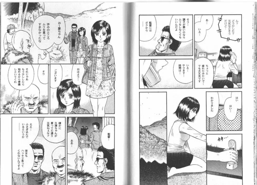 長瀬愛物語 Page.80