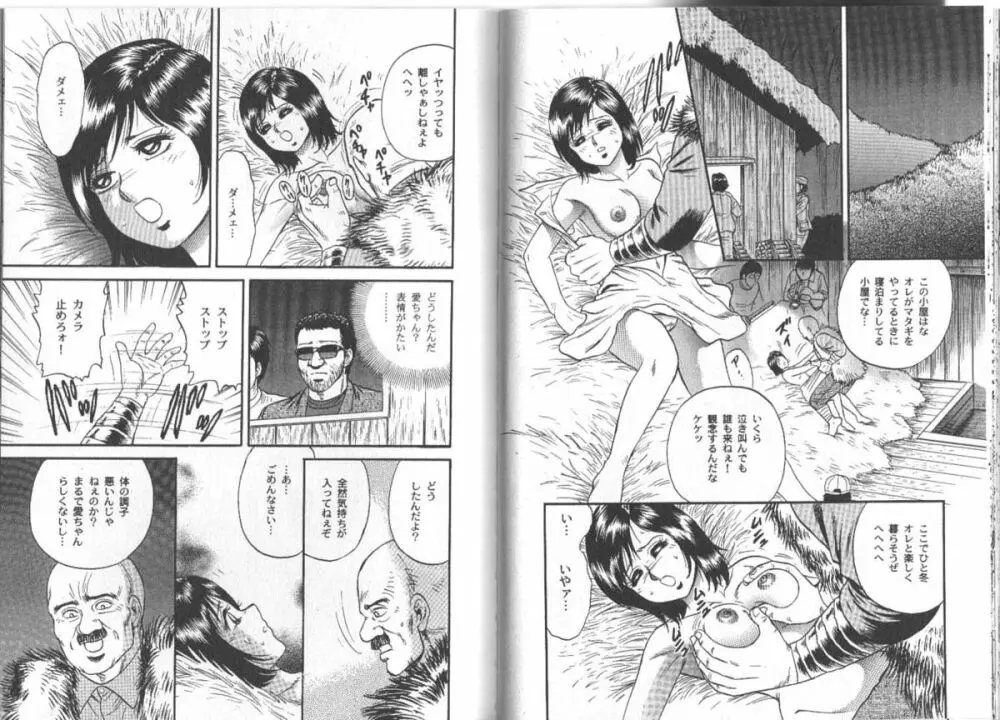 長瀬愛物語 Page.81