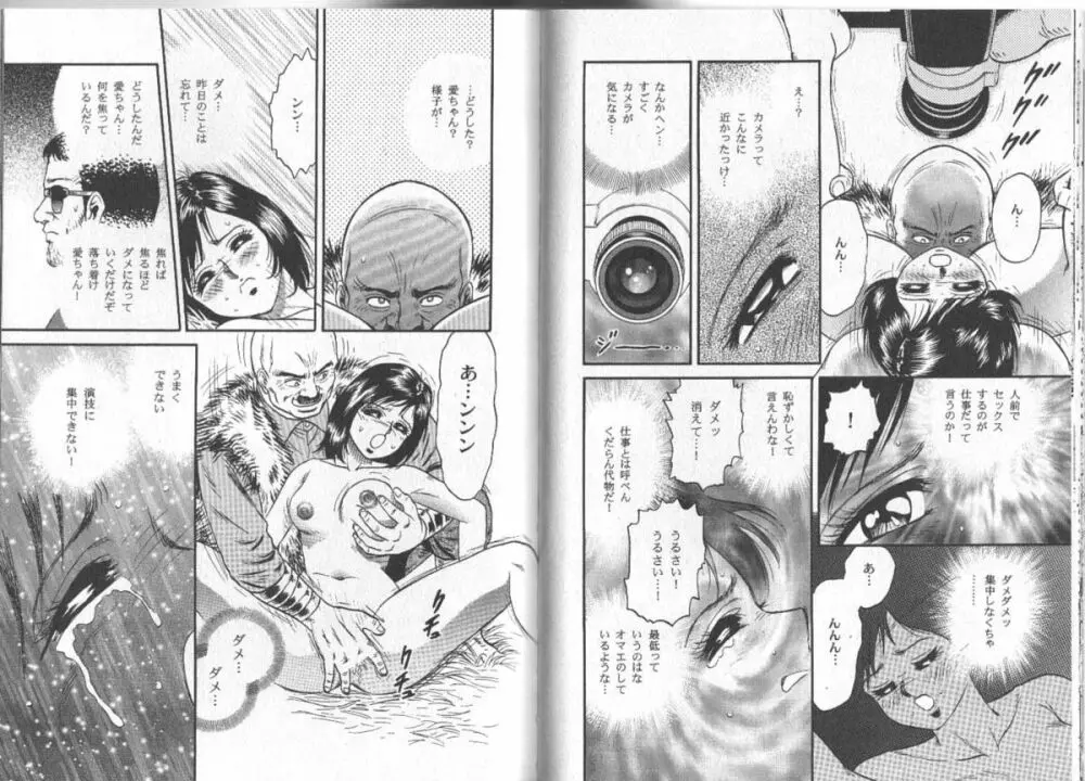 長瀬愛物語 Page.83