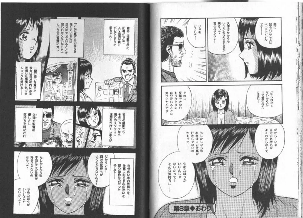 長瀬愛物語 Page.85