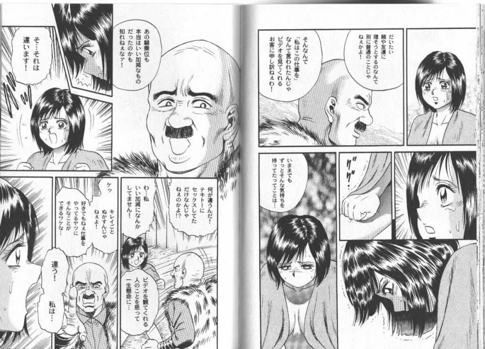 長瀬愛物語 Page.87