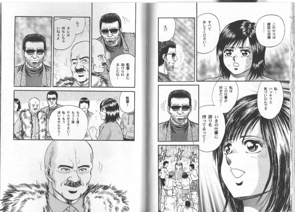 長瀬愛物語 Page.89