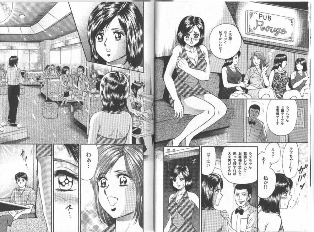 長瀬愛物語 Page.9