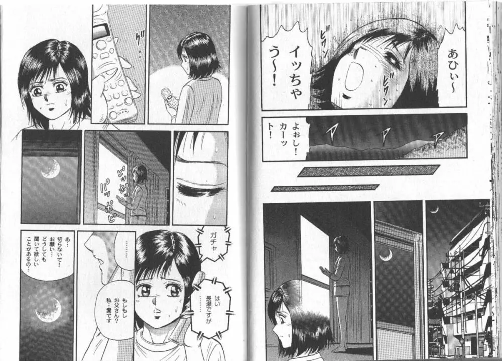 長瀬愛物語 Page.93