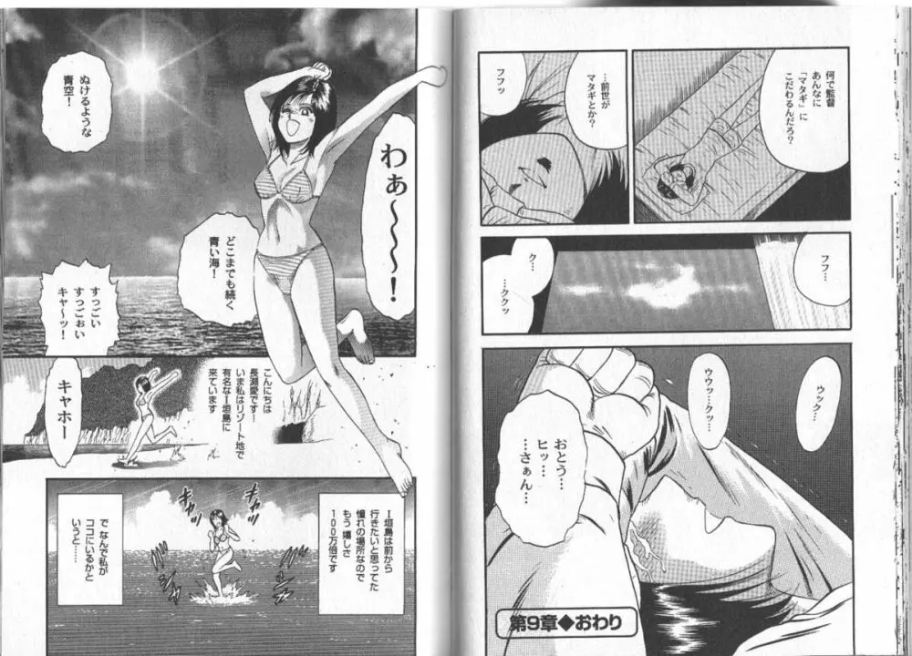 長瀬愛物語 Page.95