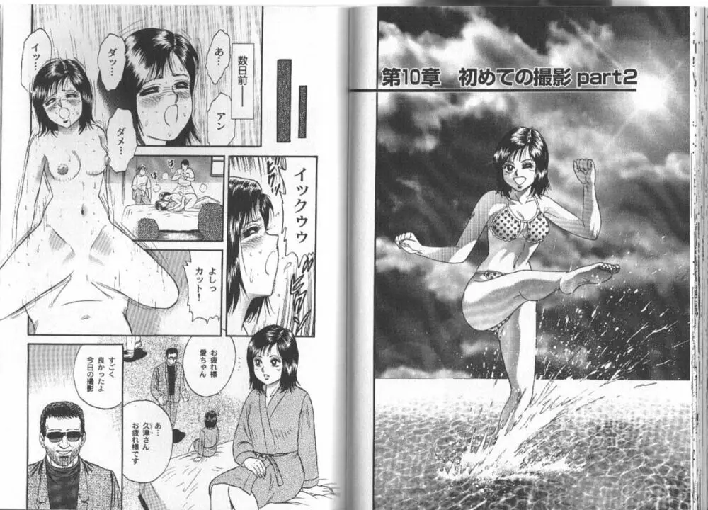 長瀬愛物語 Page.96