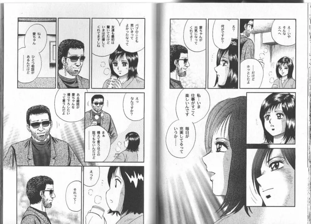 長瀬愛物語 Page.97